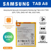 Аккумулятор для планшета Samsung Tab A 8.0 SM-T290 2019, SM-T295, SWD-WT-N8, 5100 mAh